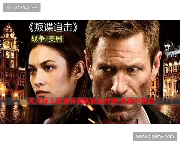 《叛谍追击》:不止于惊险,更在于人性的深度拷问