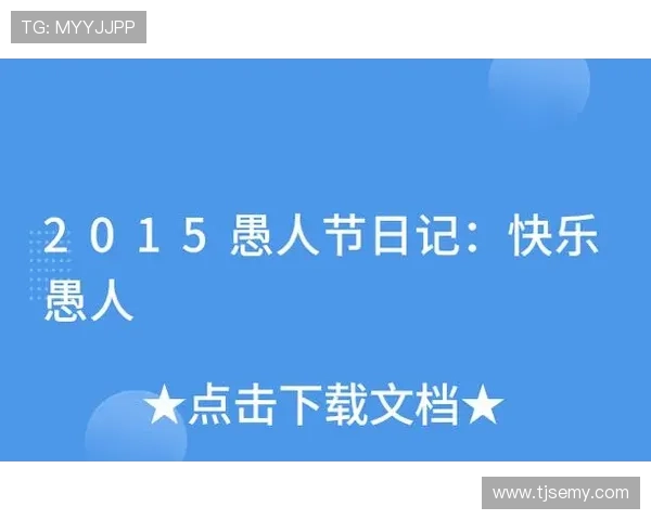 愚人节的“惊”喜：2013，那些被“整”与“整”人的日子