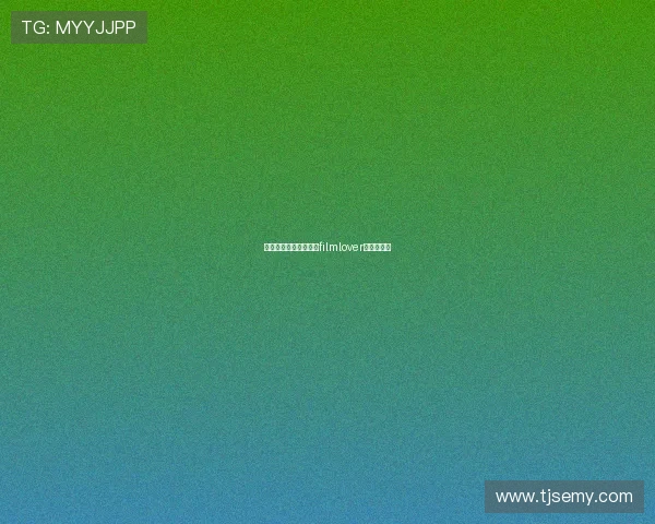 光影沉醉,灵魂栖息:filmlover的非凡之旅